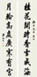 瞿秋白 行书八言对联 立轴 水墨纸本