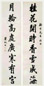 瞿秋白 楷书八言联 对联 纸本