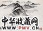 郎静山 1943年作 溪山新霁图 镜心 水墨纸本