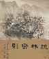 郎静山 约1930 疏林峦影 银盐相纸 摄影