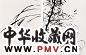郎静山 郎静山 无车运斧 竹荫鸣禽