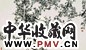 柳村 迎春 横幅 纸本