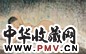 潘玉良 1953年作 裸女 彩墨 宣纸