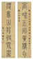 钱楷 篆书七言对联 立轴 水墨花笺