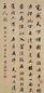 钱楷 1783年作 行书七言诗 立轴 纸本