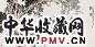 宋涤 沈道鸿 秦天柱 乙酉(2005年)作 长青图 镜心 设色纸本