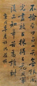 沈葆桢 书法 立轴 水墨绢本
