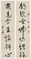 太虚 行书七言联 对联 水墨纸本