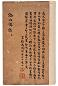 清 王士祯撰 池北偶谈二十六卷
