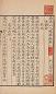 清王士祯撰 渔洋山人精华录十卷