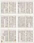 王士祯 1665年作 行书随笔 册页(10开) 水墨纸本