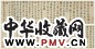 王士祯 1679年作 行书秋兴诗 手卷 纸本