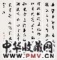 王垿 楷书 四屏 水墨纸本