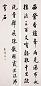 王垿 行书 立轴四屏 水墨纸本