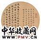 王垿 楷书 扇面 水墨纸本