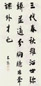 王垿 书法 立轴 水墨纸本