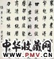 王垿 书法 四屏 水墨纸本
