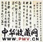 恭亲王垿 书法 四屏 水墨纸本