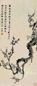 王泽 墨梅 立轴 水墨纸本