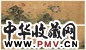 明末 文俶 群卉争妍 卷