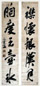 文震孟 书法对联 立轴 水墨纸本