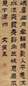 文震孟 隶书李白《峨眉山月歌》 立轴 水墨金笺