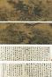 吴宏 华山图、行书《行路难》 卷