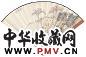 徐英 山水 成扇