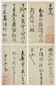 明 詹景凤 草书《千字文》 册(46册选4)