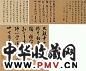 1585年作 文元发、张凤翼等 跋赵文敏书札卷