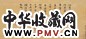 张凤翼 信札一通 镜心 纸本