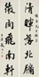 赵石 行书五言联 对联 纸本