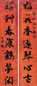 赵石 书法 对联 纸本