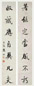 赵石 行书七言对联 对联 水墨纸本