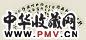 近代 赵石 行书 扇页