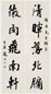 赵石 行书五言 对联 水墨纸本