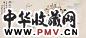 郑昶 南极星辉 镜心 设色纸本