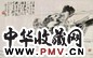 朱龄 墨鸳鸯图 手卷 水墨纸本