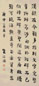 朱祖谋 行书汉碑 立轴 水墨绢本