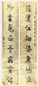 朱祖谋 书法 对联
