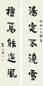 朱祖谋 行书五言联 对联 纸本