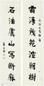 朱祖谋 行楷七言联 字对 水墨纸本