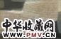 白明 愉悦的形式