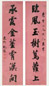鲍俊 书法对联 立轴 水墨纸本