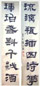 陈曼生 隶书七言 对联