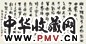陈穆之 临散氏盘铭 镜心 水墨纸本