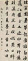 陈纬 行书五言诗 立轴 水墨纸本