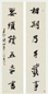 陈纬 1849年 行书六言联 对联 纸本