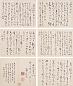陈梓 自书诗册 册页(12开选6) 纸本