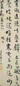 方以智 草书 立轴 水墨纸本